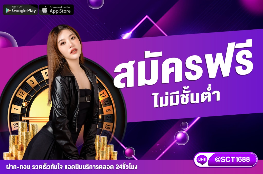 สมัครฟรี