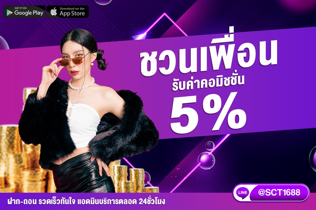 ชวนเพื่อน รับทรัพย์