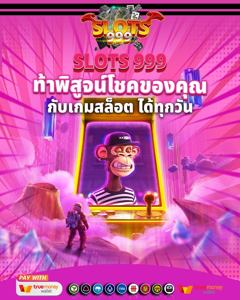 ชวนมาสนุก